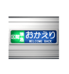 電車の方向幕 9（個別スタンプ：2）