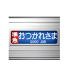 電車の方向幕 9（個別スタンプ：4）