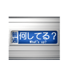 電車の方向幕 9（個別スタンプ：5）