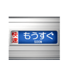 電車の方向幕 9（個別スタンプ：7）