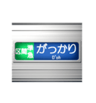 電車の方向幕 9（個別スタンプ：9）