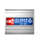 電車の方向幕 9（個別スタンプ：11）