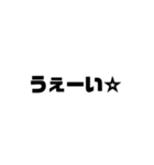 太文字スタンプ文字だけ！（個別スタンプ：10）
