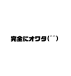 太文字スタンプ文字だけ！（個別スタンプ：15）