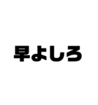 太文字スタンプ文字だけ！（個別スタンプ：23）
