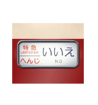 昔の特急電車の方向幕 E（個別スタンプ：2）