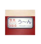 昔の特急電車の方向幕 E（個別スタンプ：10）