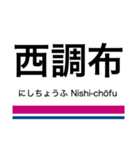 京王線+αの駅名スタンプ（個別スタンプ：19）