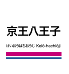 京王線+αの駅名スタンプ（個別スタンプ：34）