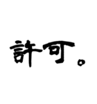 日常で使える2文字漢字part2（個別スタンプ：2）