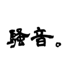 日常で使える2文字漢字part2（個別スタンプ：6）