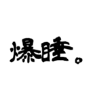 日常で使える2文字漢字part2（個別スタンプ：17）