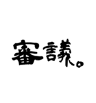 日常で使える2文字漢字part2（個別スタンプ：21）
