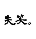 日常で使える2文字漢字part2（個別スタンプ：25）