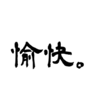 日常で使える2文字漢字part2（個別スタンプ：33）
