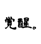 日常で使える2文字漢字part2（個別スタンプ：34）