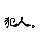 日常で使える2文字漢字part2（個別スタンプ：35）