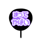 推しが尊い♡紫/パープル♡うちわ♡（個別スタンプ：6）