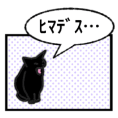 [LINEスタンプ] 黒猫と半角カタカナ