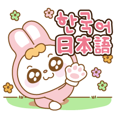 [LINEスタンプ] ワンダーラビットデイリー(日本語＆韓国語)