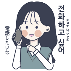 [LINEスタンプ] かわいい女の子。韓国語4の画像（メイン）