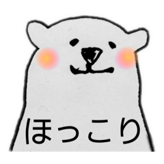 [LINEスタンプ] しろくまくんほっぺなコミュニケーション