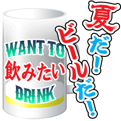 [LINEスタンプ] 動く泡のビールのジョッキ (夏)