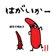 [LINEスタンプ] 唐辛子明太子の博多弁