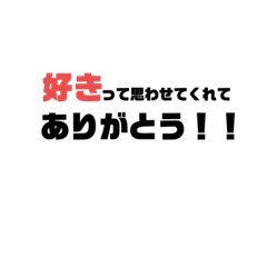 [LINEスタンプ] バラエティに富んだ好き