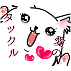 [LINEスタンプ] 毎日使える、愛あふれるしろいいぬ。