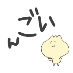 [LINEスタンプ] ひらがな広東語スタンプ