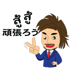 [LINEスタンプ] Fuji 日本語 ＆ タイ語