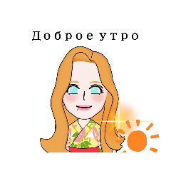 [LINEスタンプ] милый/Каждый день #1