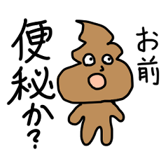 [LINEスタンプ] うんきちのうんこな日常