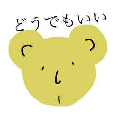 [LINEスタンプ] ちょっと冷たい、くま吉くん。