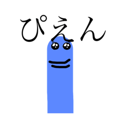 [LINEスタンプ] チンアナゴが来た！