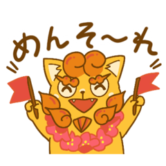 [LINEスタンプ] 沖縄のいきものスタンプ2