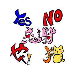 [LINEスタンプ] 常用文字スタンプ