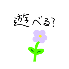 [LINEスタンプ] 友達に使えるお花スタンプ