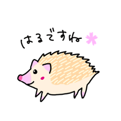 [LINEスタンプ] はりねずみのはるちゃん