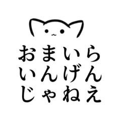 [LINEスタンプ] よにもきみょうなきゃっつ