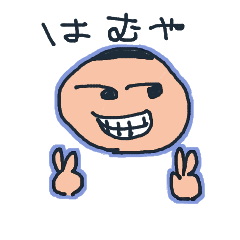 [LINEスタンプ] ハムにぃスタンプ2