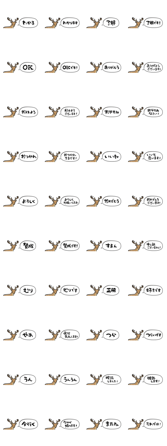 【省スペース】しゃべる鹿のスタンプ詳細
