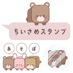 [LINEスタンプ] 小さいかわいい動物スタンプ【ミニサイズ】