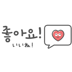 [LINEスタンプ] 動く＊毎日使える韓国語