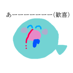 [LINEスタンプ] 表情豊かなお魚さん(限界オタク編)