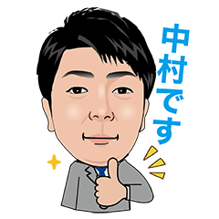 [LINEスタンプ] 中村雅也のスタンプ_【修正版】