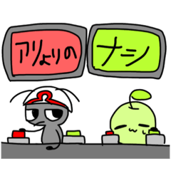 [LINEスタンプ] アリとナシのスタンプ