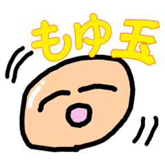 [LINEスタンプ] も、も、も、のもゆ玉2