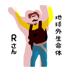 [LINEスタンプ] 【登場】Rさん